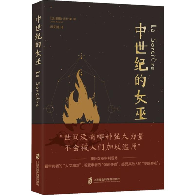 醉染图书中世纪的女巫9787552028065