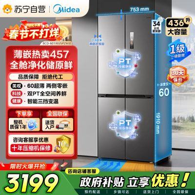 [自营]美的冰箱(Midea)457十字四开门60cm超薄嵌入式底部散热一级变频智能冰箱 MR-457WUSPZE苍穹灰
