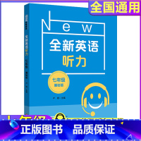[正版]2022新版全新英语听力七年级基础版 7年级英语听力上下学期 初中生初一第一二学期英语听力练习 英语听力强化训