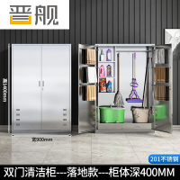 晋舰清洁柜拖把扫帚吸尘器保洁柜杂物收纳柜90*40*140cm201不锈钢
