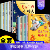 [全套18册]获奖名家绘本系列④+① [正版]名家获奖儿童绘本3到6岁幼儿园绘本阅读4一6岁5岁幼儿经典童话故事书适合小