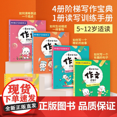 正版童书歪歪兔一看就会写的作文书5册五感看图写话一二三四