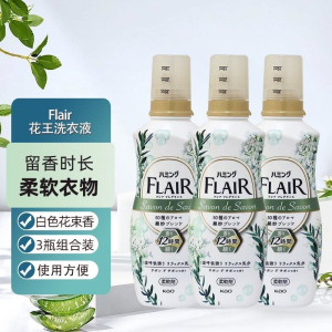 日本花王衣物柔顺剂3瓶 原装进口花王FLAIR衣物留香时长护衣减轻静电防褶柔软蓬松白色花束香