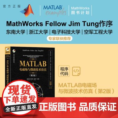 [正版新书] MATLAB电磁场与微波技术仿真(第2版) 梅中磊、李月娥、马阿宁 清华大学出版社 Matlab软件-应用