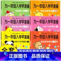 [全套6册]入学早准备 [正版]幼小衔接为一年级入学早准备早教识字描红本幼升小练字描红字帖一日一练语文数学拼音基础练习测
