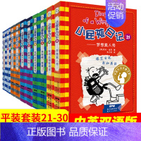 [中英双语版]小屁孩日记21-30册(全10册) [正版]小屁孩日记中英文双语版全套36册 儿童文学读物校园爆笑搞笑漫画