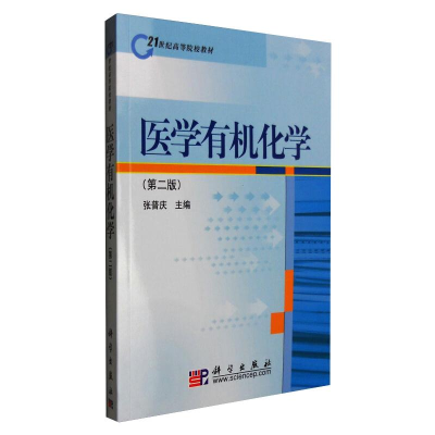 [M]医学有机化学(第2版)-9787030234384