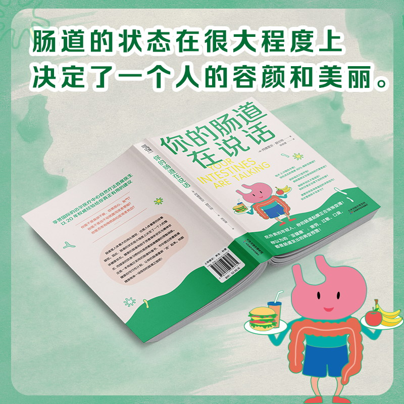 正版新书]《你的肠道在说话》(德)阿德里安·舒尔特 著 陈依慧