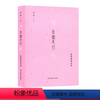 [正版]采撷思行 赵群观演杂谈 京剧张派青衣赵群 戏曲论文集 上海戏剧学院戏曲表演专业主任 华东师范大学出版社