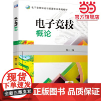 电子竞技概论