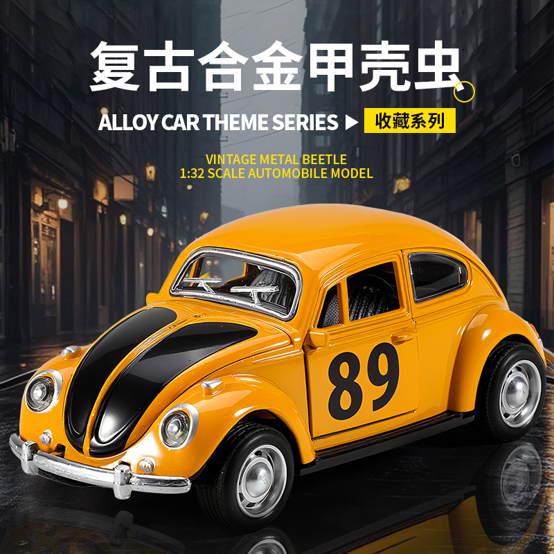 复古甲壳虫老爷车合金汽车模型可开门小汽车儿童玩具车礼物3750