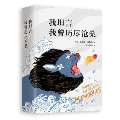 正版新书]我坦言我曾历尽沧桑 全新修订版巴勃罗·聂鲁达97875442