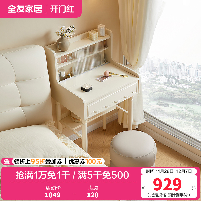 全友家居奶油风翻盖梳妆台隐藏镜子小户型卧室床边化妆品收纳柜