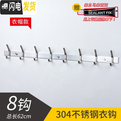 三维工匠不锈钢卫生间挂钩横排毛巾钩壁挂式排勾免打孔挂衣服墙上免钉 衣帽8钩62cm[免钉/打孔两用]