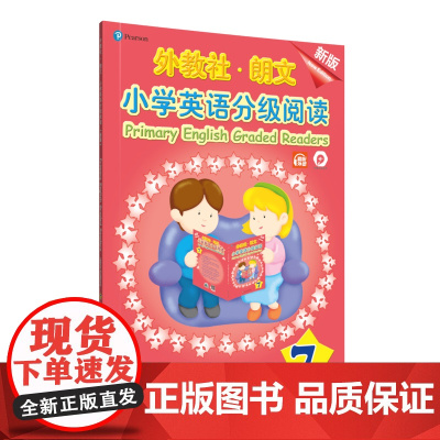 外教社-朗文小学英语分级阅读(新版)7(一书一码)适合小学三、四年级