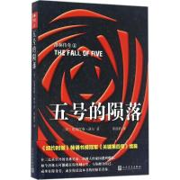 五号的陨落