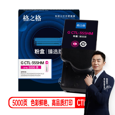 格之格 G CTL-355HM臻选版 碳粉盒 适用Pantum 红色 5000页 1支