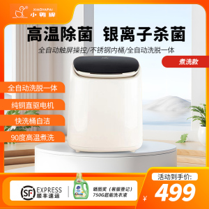 小鸭牌0.5公斤洗衣机全自动波轮迷你洗衣机婴儿小洗衣机 内衣裤洗衣机 家用桌面小洗衣机 [高温]洗脱一体+不锈钢内桶