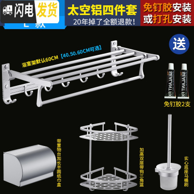 三维工匠浴室置物架壁挂洗手间卫生间厕所用品用具吸壁式收纳免打孔洗漱台 科技银4件套E