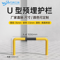 苏宁 万莱云特 U型预埋护栏/管径76壁厚1.5mm /WLYT-HL060/长1000*高500mm