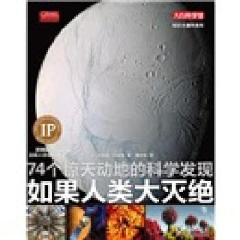 正版新书]知识大爆炸:如果人类大灭绝刘易斯·史密斯 黄中宪9787