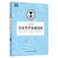 音像完全芳疗按摩指南(精)