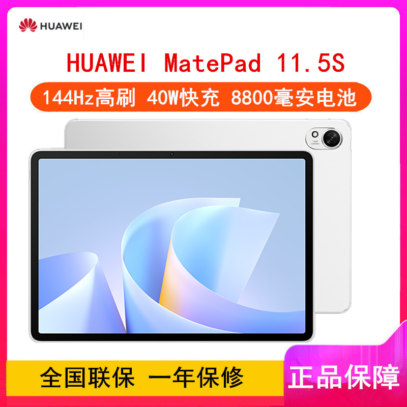 [全新]华为MatePad 11.5S 12+256GB 灵动版 柔光版 2025款 冰霜银 WiFi 6扬声器 40W快充 有闪光灯 华为平板电脑