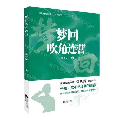 [N]梦回吹角连营-9787559468505