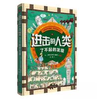 正版新书]进击的人类:了不起的发现文通天下 布克熊 出品;日