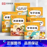 [全6本]语文专项训练 一年级上 [正版]一年级上册语文专项训练 看拼音写词语字词生字注音句式练习仿写优美句子积累大全小