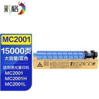 彩格 MC2002蓝色粉盒 适用理光MC2000/MC2001 15000页 单位:支