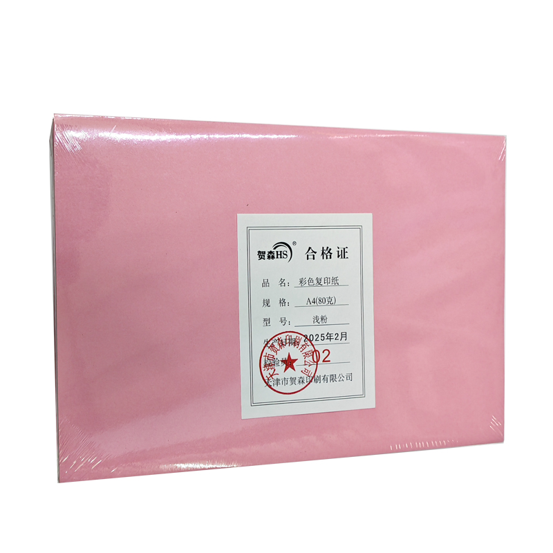 贺森HS A4彩色复印纸80g(浅粉) 500张/包