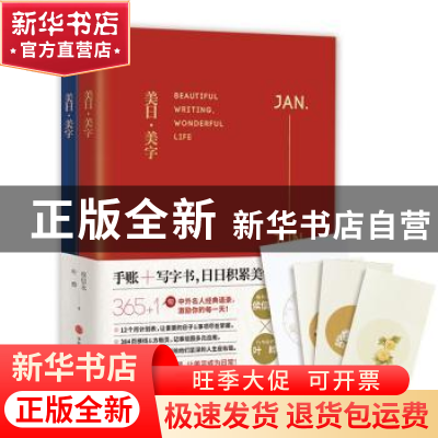 正版 美日·美字:365+1,每一天都是美好的开始 侯信永 叶晔 中信