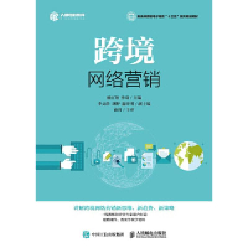 正版新书]跨境网络营销潘百翔 李琦9787115497796