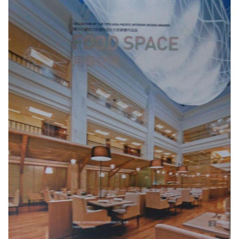 正版新书]用餐空间(第十九届亚太区室内设计大奖参赛作品选)翟东