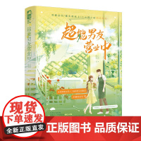 超能男友营业中