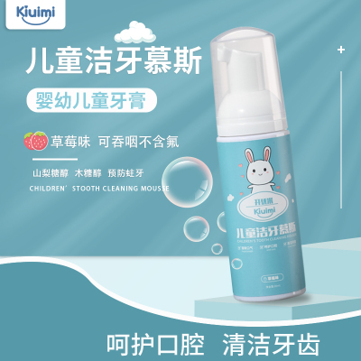 开优米（Kiuimi）儿童洁牙慕斯泡沫牙膏按压式1-6岁12以上宝宝换牙期无氟防蛀牙