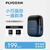飞科电动剃须刀FS685天际蓝