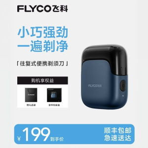 飞科电动剃须刀FS685天际蓝
