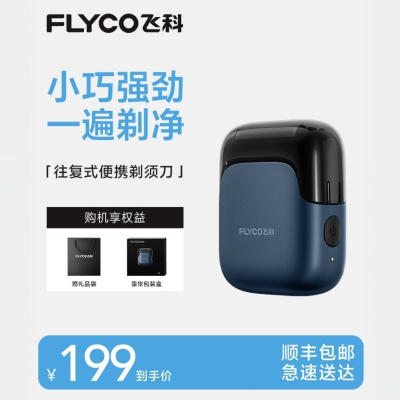 飞科电动剃须刀FS685天际蓝