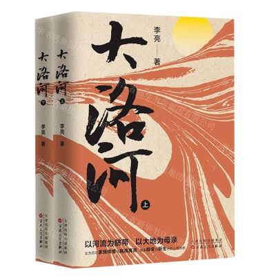 [N]大洛河(上下)-9787530684726