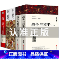 战争与和平(上下)+安娜卡列尼娜(上下)+复活 [正版]书籍 基督山伯爵上下大仲马 原版原著无删节全译本中文版 基