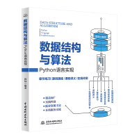 音像数据结构与算法(PYTHON语言实现)郭炜
