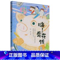 嗨!零花钱 [正版]嗨!零花钱