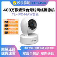 TP-LINK TL-IPC44AW监控摄像头全彩2.5K超清400万像素多媒体视频智能家用网络全景手机远程 标配