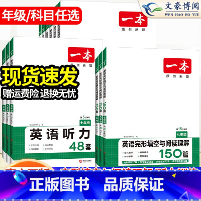 英语完形填空150篇 国一/初中一年级 [正版]2024一本英语完形填空与阅读理解国一八年级九年级英语阅读理解专项训练初