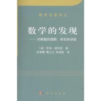 数学的发现:对解题的理解研究和讲授