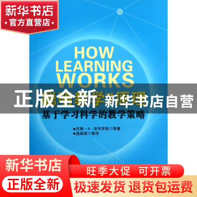 正版 聪明教学7原理(基于学习科学的教学策略) (美)苏珊·A·安布罗