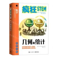 [N]几何和统计(精装全彩)(精)/疯狂STEM-9787121422799