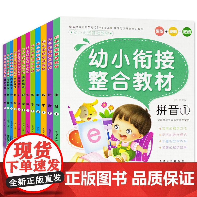 幼小衔接教材全套 幼升小12册一日一练拼音数学练习题 学前班升一年级练习册拼音拼读训练幼儿园大班暑假作业试卷语文中班思维
